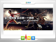 呼兰361度——腾讯大运会梦想传递